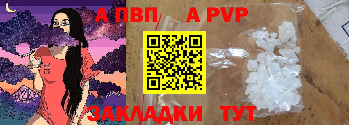 A-PVP кристаллы  Alpha PVP СК  APVP  Верхняя Салда  Вход с VPN 