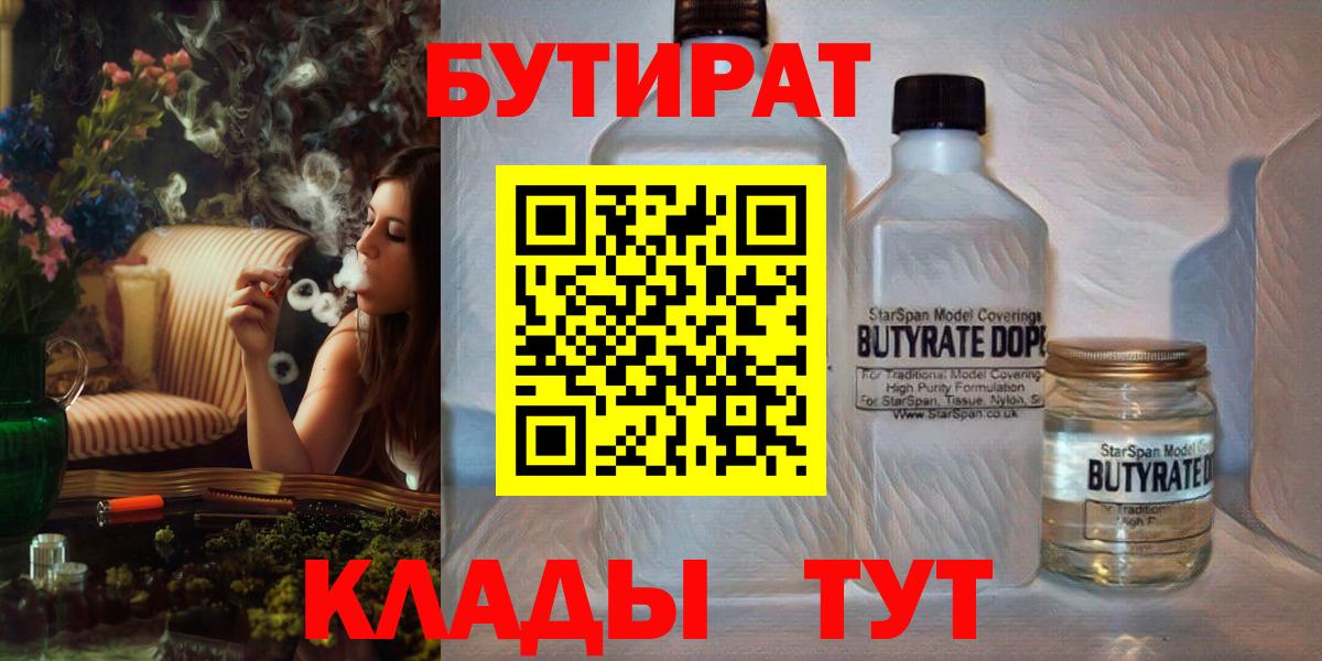 Верхняя Салда  БУТИРАТ BDO  Вход с VPN 