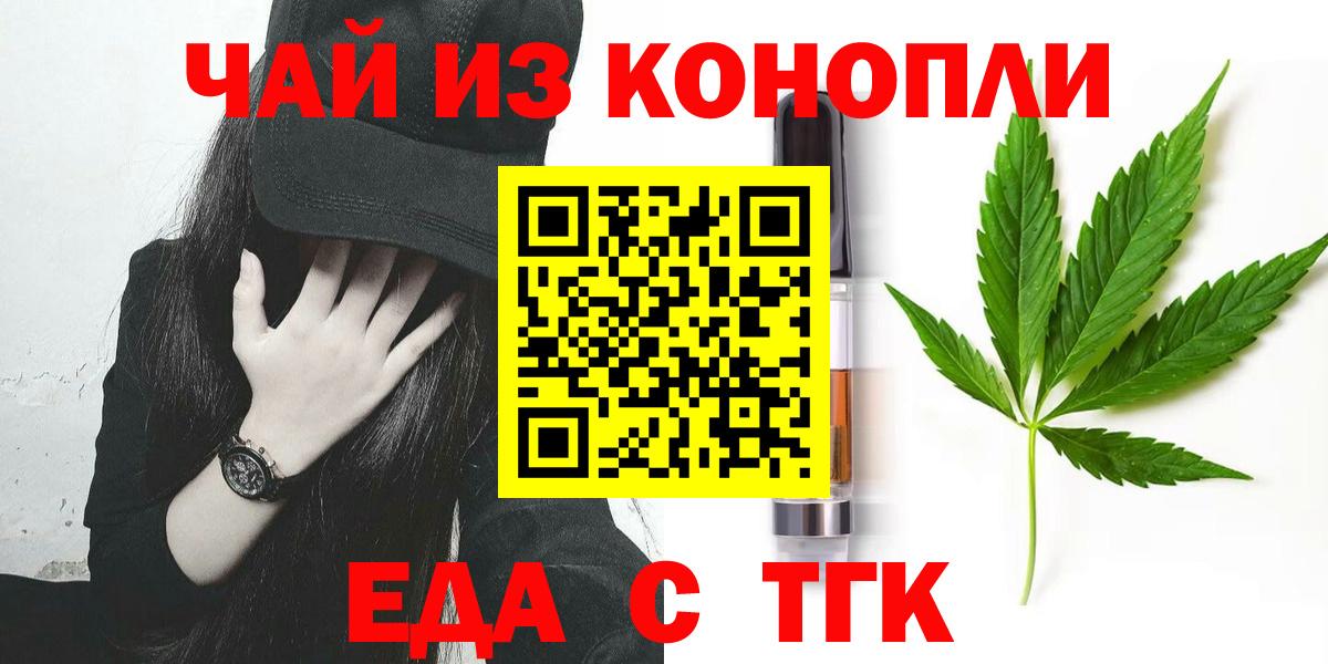 Еда ТГК конопля  Вход с VPN  Верхняя Салда 