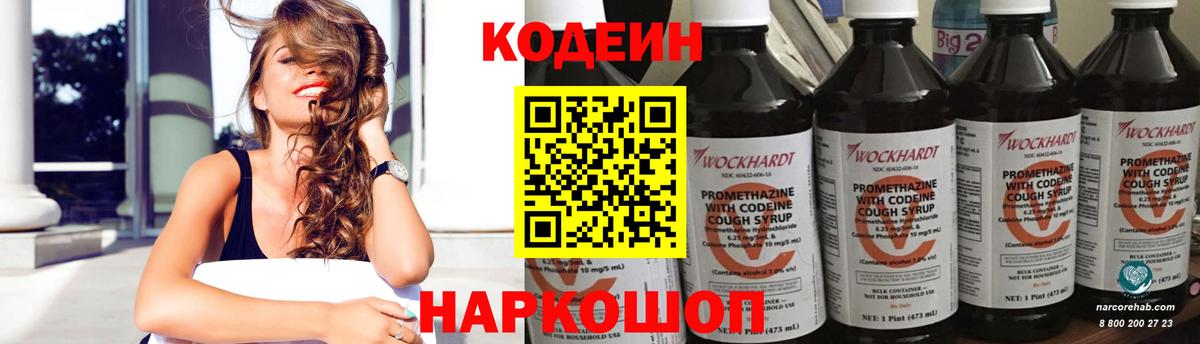 Верхняя Салда  Кодеин Purple Drank  Кодеиновый сироп Lean напиток Lean (лин)  Вход с VPN 