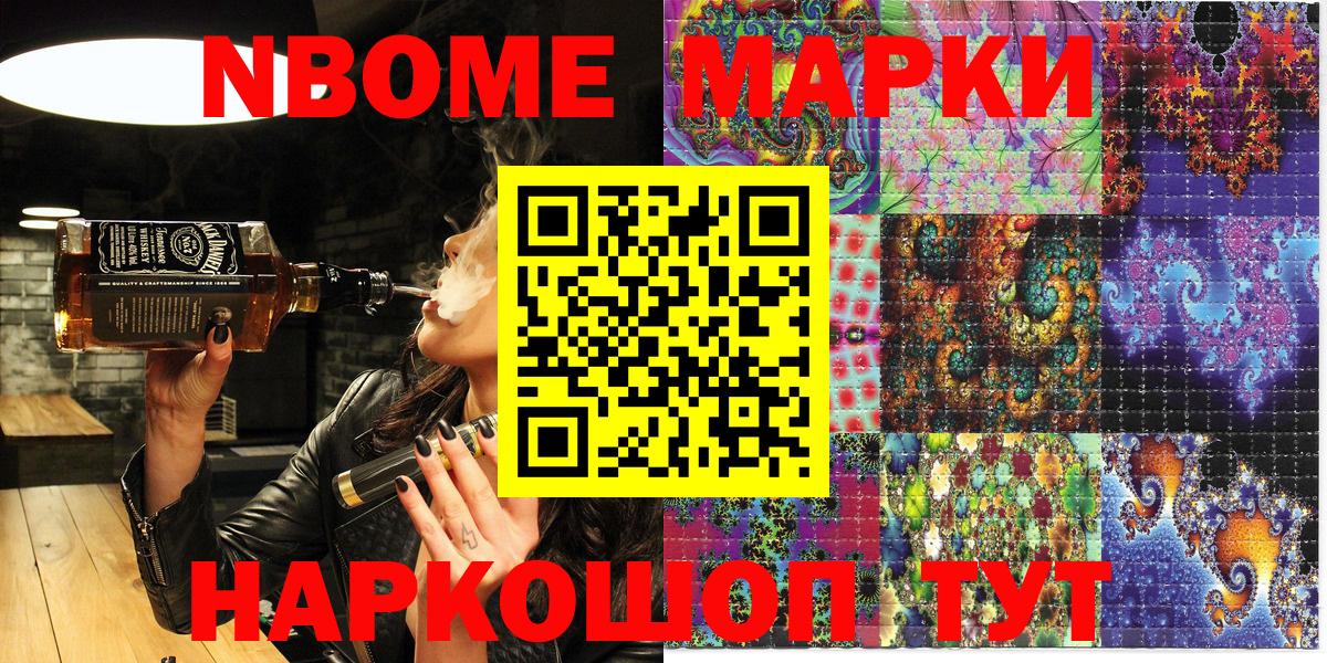 Марки NBOMe 1,8мг Верхняя Салда
