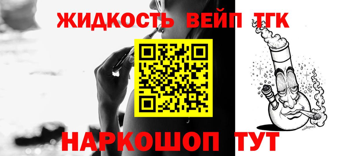 Дистиллят ТГК жижа Верхняя Салда